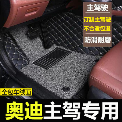 奥迪主驾驶单个汽车脚垫