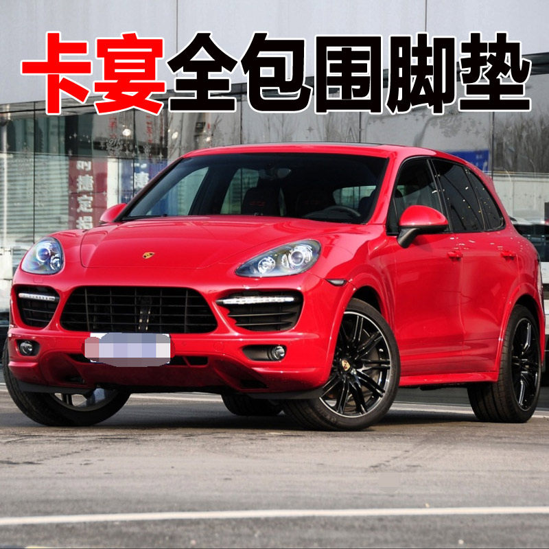 保时捷卡宴汽车脚垫全包围丝圈