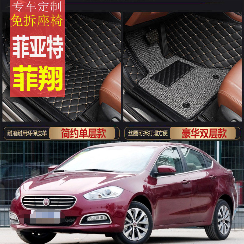 广汽菲亚特菲翔脚垫2012 2013 2014 2015 2016 2017 2018年款专用