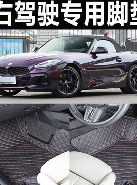 专用宝马BMW E85/E89右肽汽车脚垫港版Z4/Z3右舵右胎右驾右方向X2
