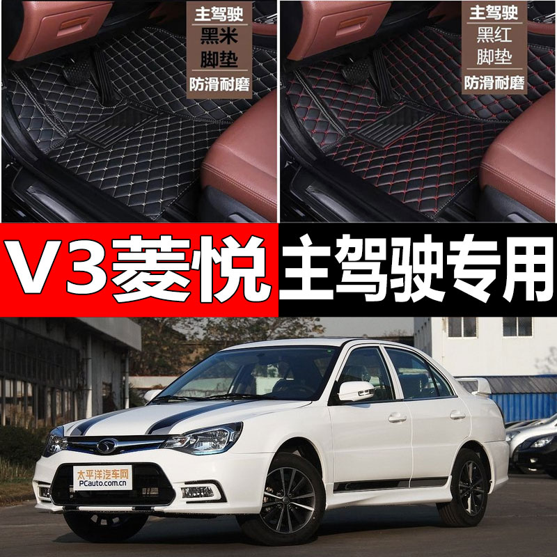 汽车脚垫单个主驾驶东南菱悦