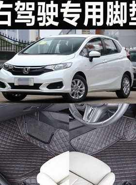 适用于港版右舵FIT本田shuttle飞度JAZZ右驾驶肽汽车脚垫多车可做