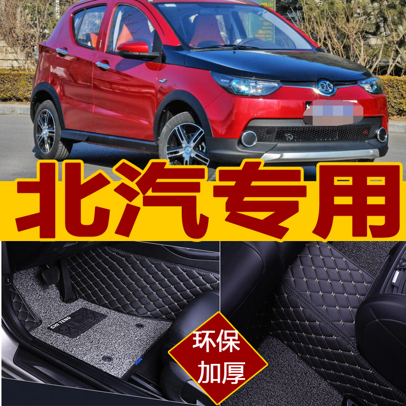 适用17/18款北汽新能源EC180专用全包围电动汽车脚垫大EC3 EC200
