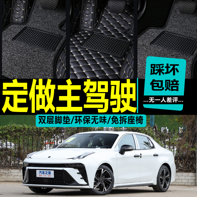 23款领克03脚垫地毯式