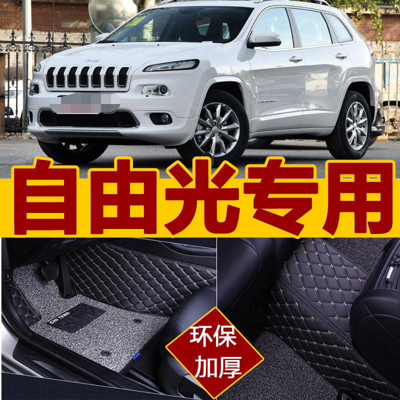 jeep广汽菲克自由脚垫全包围
