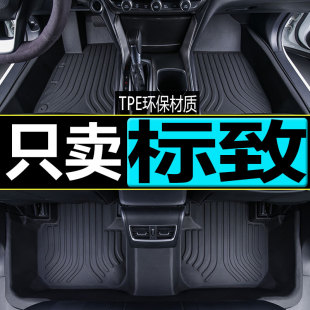 适用标致408 308 4008 3008 307 301 508 508L专用TPE汽车脚垫207