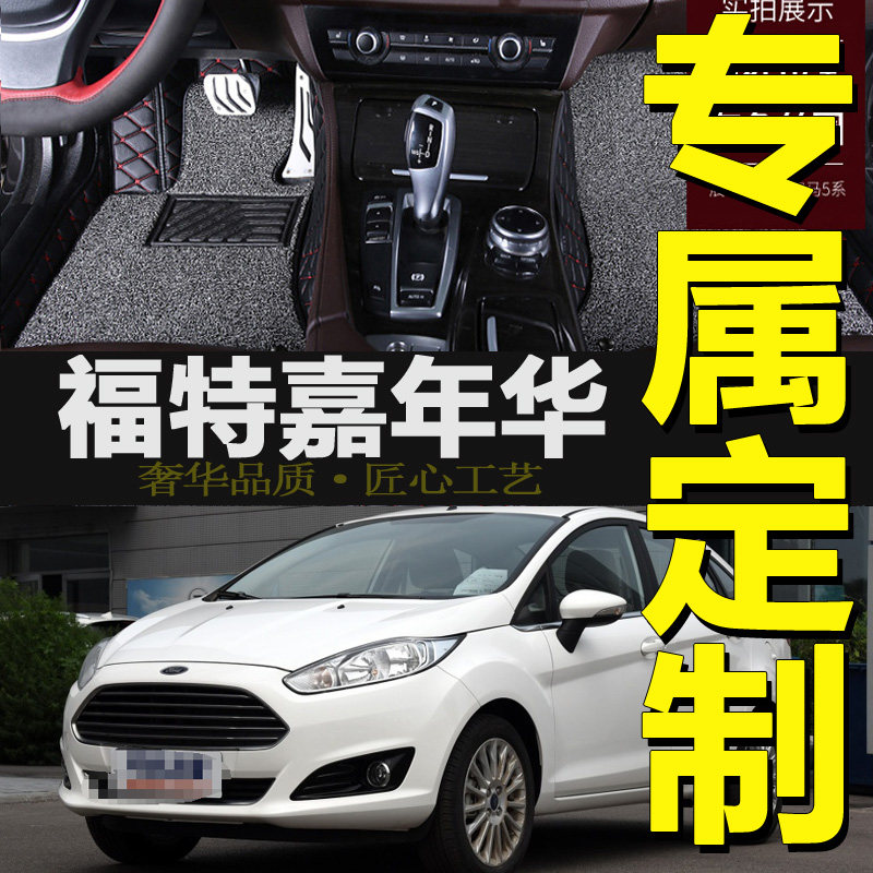 福特嘉年华13/14款专用全包围汽车脚垫1.0t/1.5l两厢防水易清洗大