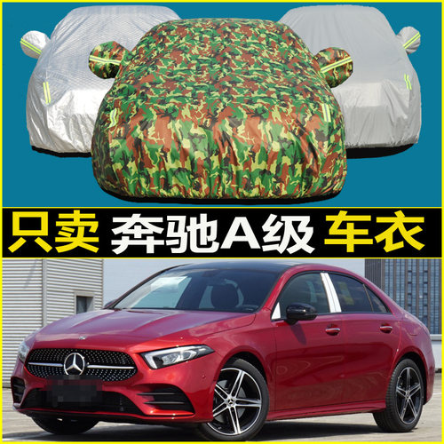 奔驰汽车加厚车衣车罩