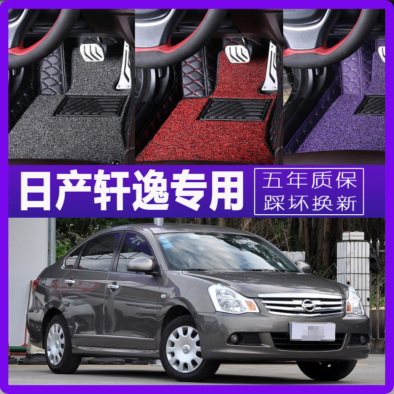 日产经典轩逸2012/2013/2014/2015年款汽车脚垫全包围专用防水