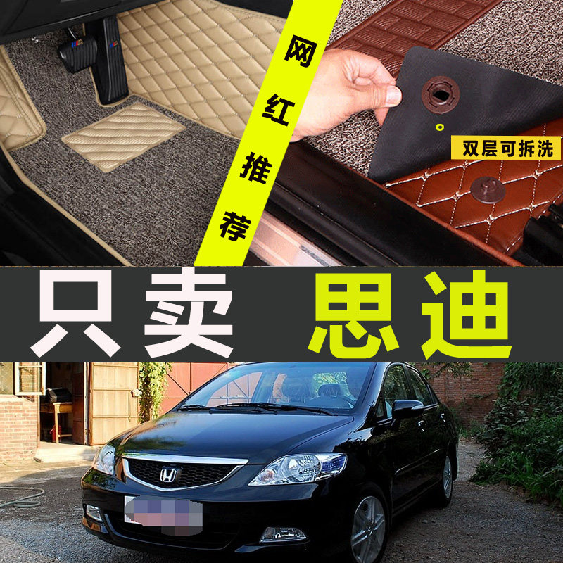 思迪内饰全包汽车脚垫
