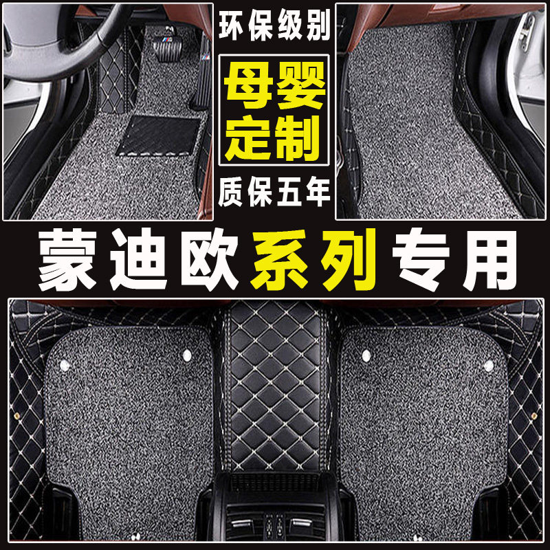 福特蒙迪欧双层丝圈汽车脚垫