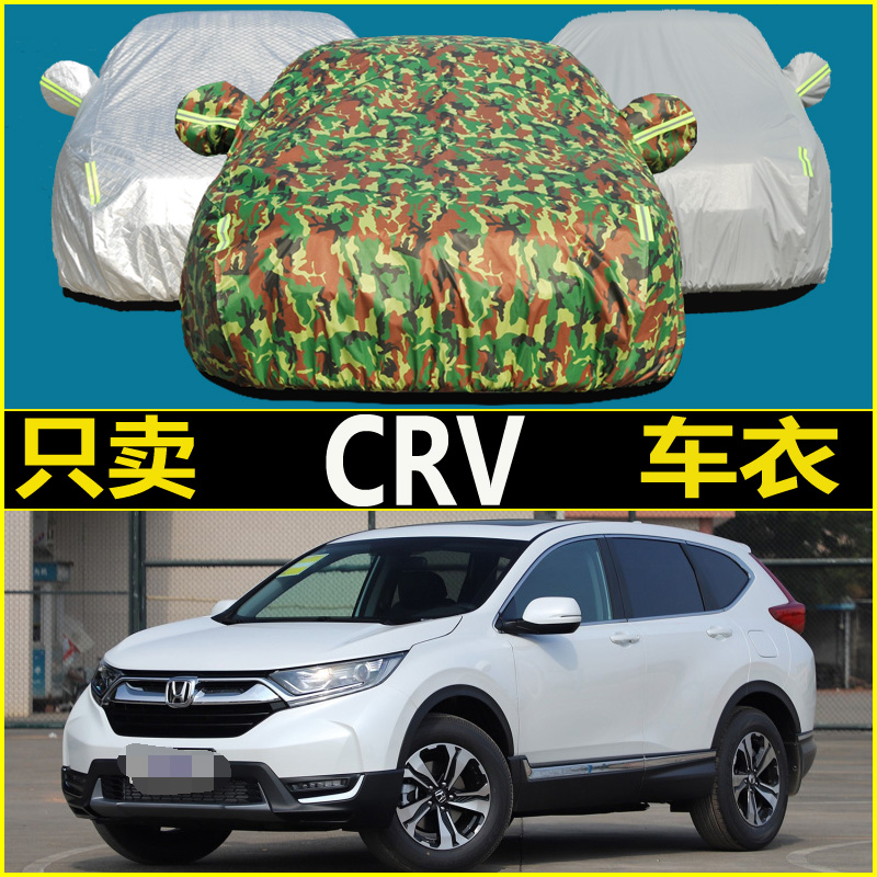 2015新款东风crv专用思威15/13/12/10/08年大车罩汽车车衣