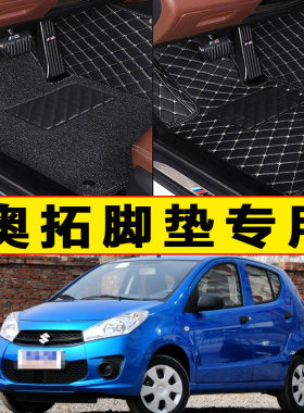 长安铃木丝圈大包围奥拓汽车脚垫