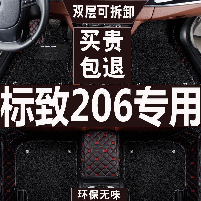 标致东风两厢包围汽车脚垫