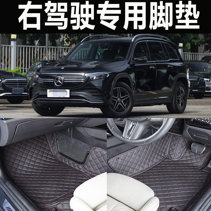 专用汽车脚垫奔驰EQB右肽