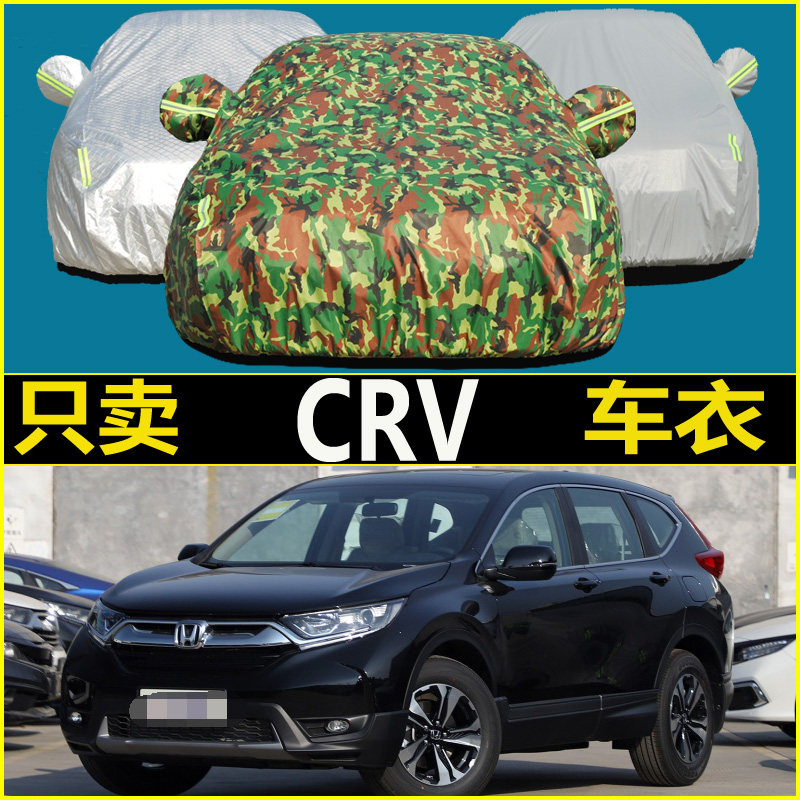东风CRV07/08/09/10/11年12/13/14/15新款汽车车衣车罩专用