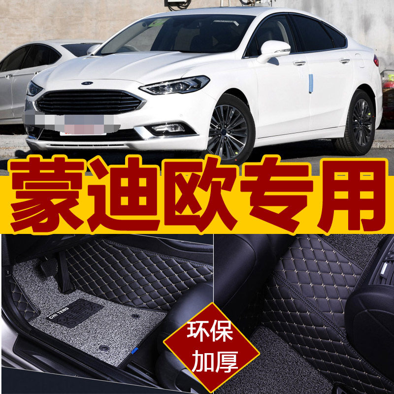 2017年2018新款长安福特蒙迪欧汽车脚垫大全包围双层丝圈环保脚垫
