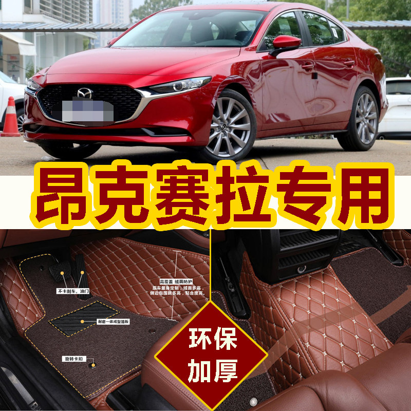 长安3昂克赛拉次世代汽车脚垫