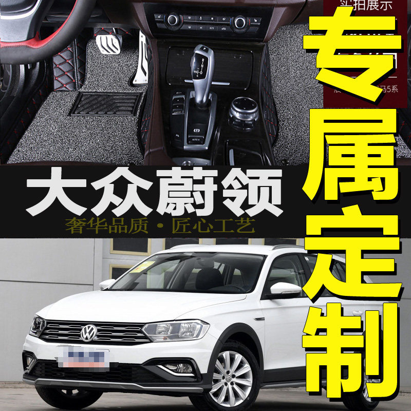 大众蔚领丝圈全包围汽车脚垫