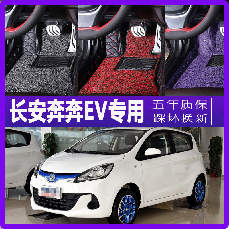 2018/19款长安新奔奔EV360脚垫专用全包围新能源EC260纯电动汽车