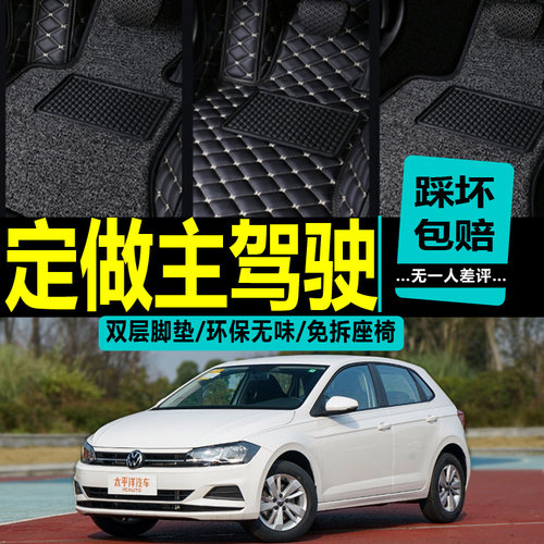 16款polo波罗脚垫大众