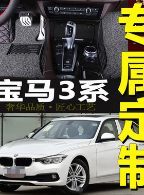 宝马E36/E46/E90/E91 316i318i320i325i 328i 330i全包围汽车脚垫