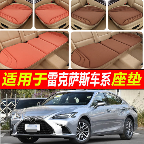 雷克萨斯四季乳胶透气汽车坐垫