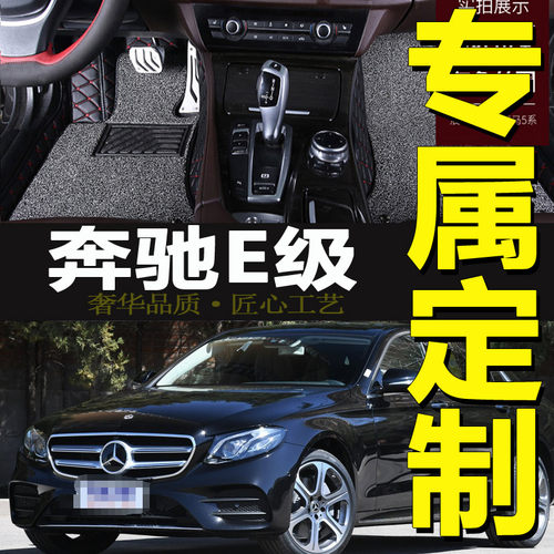 奔驰全包围环保汽车脚垫