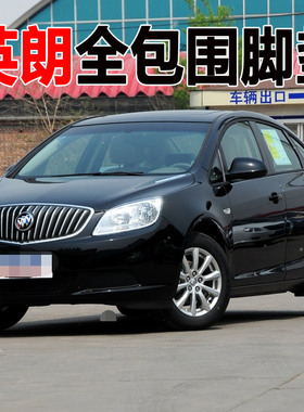 别克2021款19全新英朗GT17/16/15/2013/12年款专用脚垫全包围一套