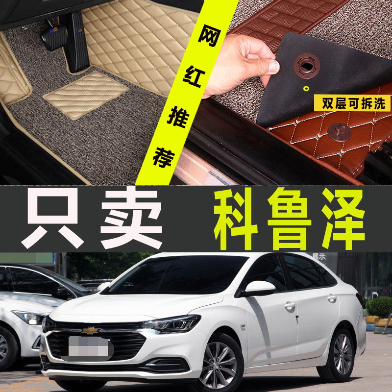 雪佛兰克鲁泽全包围内饰脚垫