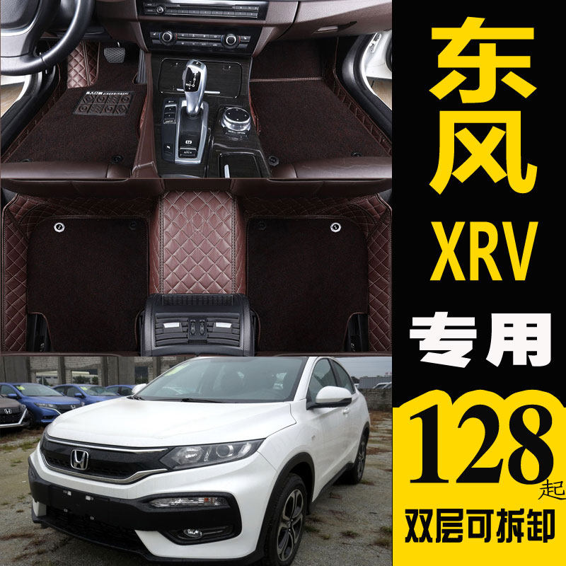 东风XRV脚垫全包围 2017款xr-v汽车专用大包围丝圈地毯防水脚垫