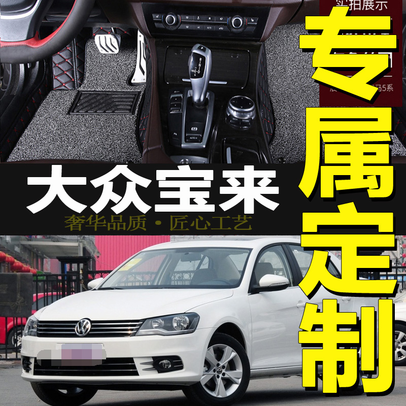 一汽大众全包围汽车脚垫