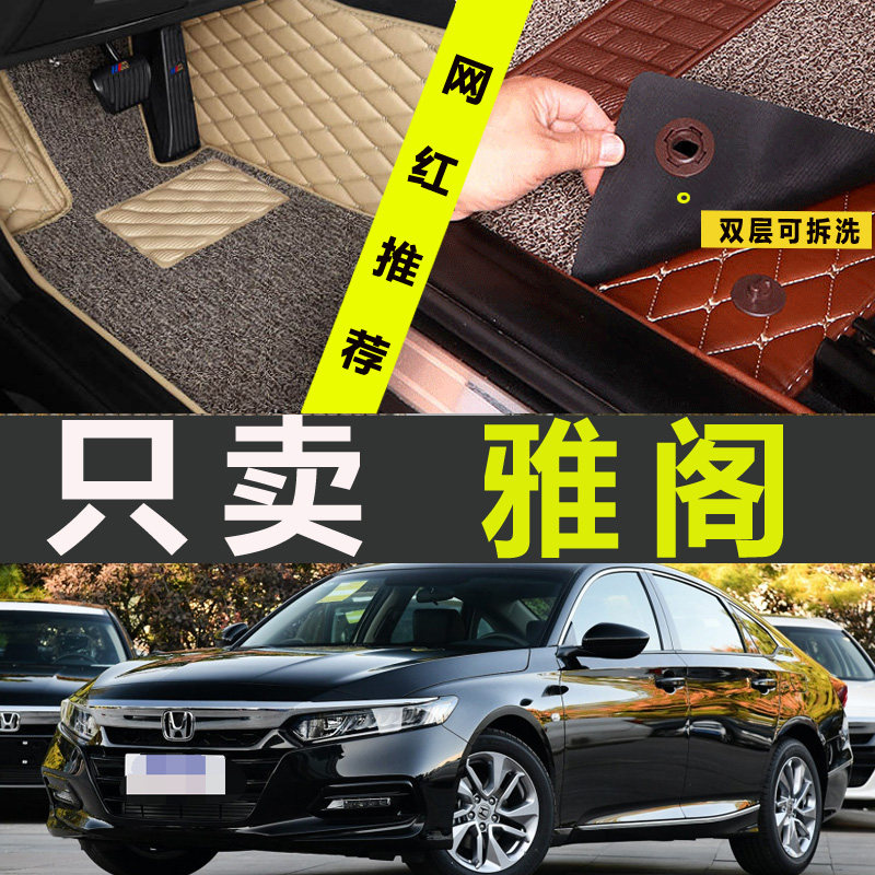 雅阁汽车全包丝圈脚垫