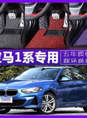 2019款华晨宝马118i三厢脚垫专用全包围M运动版宝马120i汽车脚垫