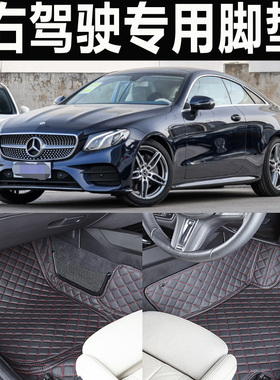 Benz奔驰E200右舵軚EQB250右肽E250呔右驾汽车专用E300脚垫地垫毯
