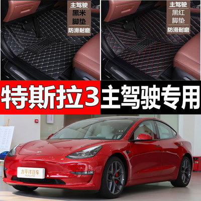 全包围汽车脚垫单个单片主副驾驶室司机位座适用特斯拉models专用