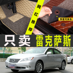 雷克萨斯es350 es240汽车脚垫全包围2006 2007 2010年2011 2012款
