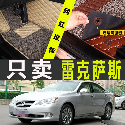 雷克萨斯全包围汽车脚垫