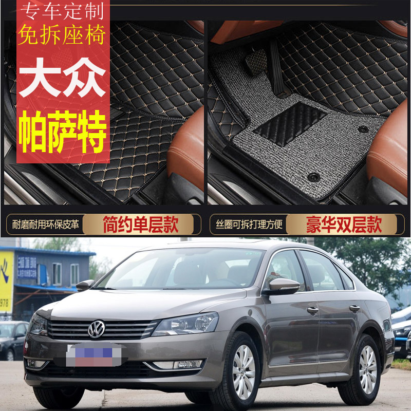 帕萨特全包围汽车脚垫