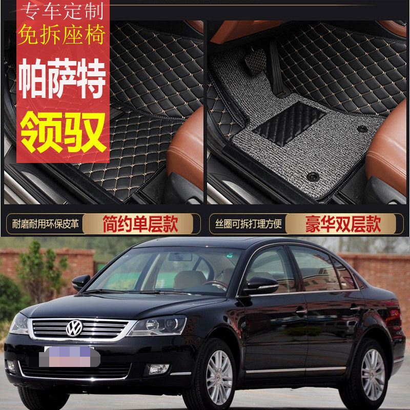 大众帕萨特新领域专用10/11汽车