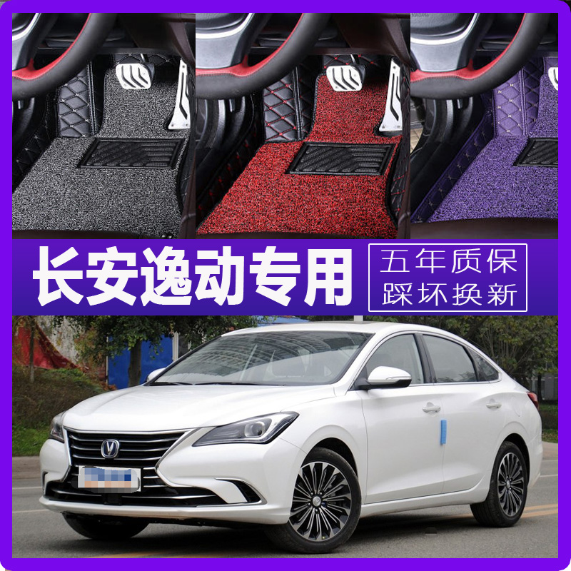 长安逸动手动挡专用脚垫2012/2013/2014/2015/2016款自动挡地垫