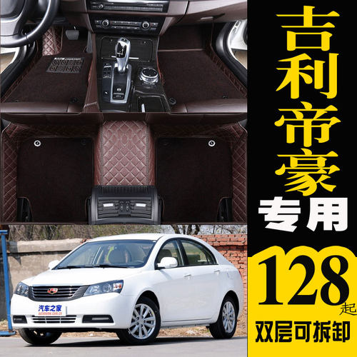 11/12/13/14年帝豪EC715-RVEC718EC820上海英伦sc715专用脚垫
