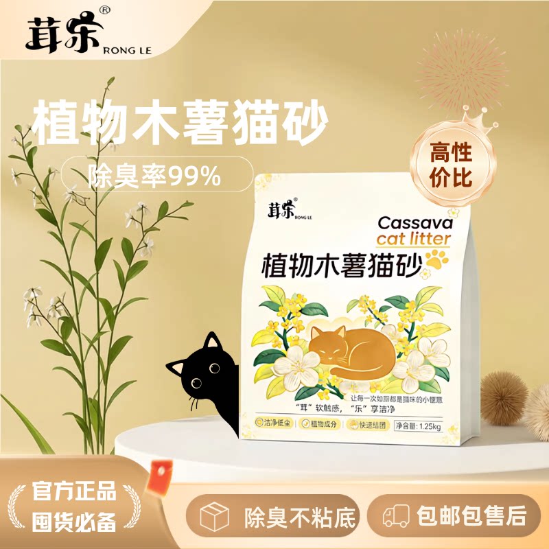 【纯木薯猫砂】茸乐猫砂除臭抑菌快速结团不粘底正品包邮众砂可混