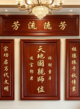 实木神龛香火牌中堂天地国亲师位神台农村堂屋家神牌祠堂牌匾定制