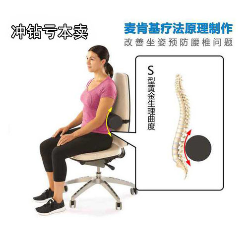 腰枕办公室靠垫麦肯基疗法