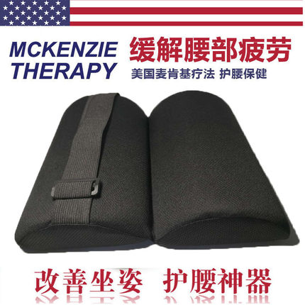 腰部支撑卷麦肯基办公座椅汽车腰垫半圆柱靠垫护腰枕改善腰椎酸