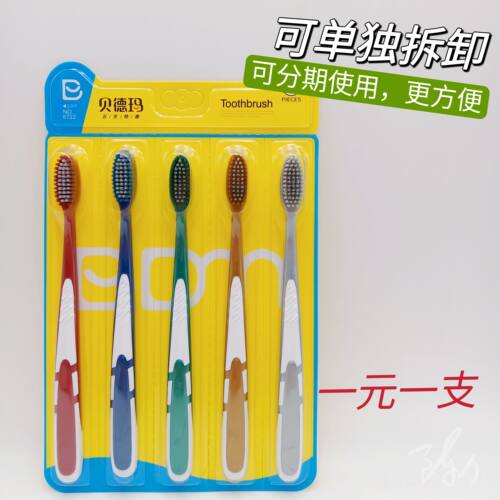 贝德玛6722抖音网红爆款家用特惠5支装银离子刷丝软毛呵护牙龈