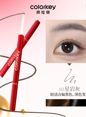 Colorkey珂拉琪小金筷眉笔持久不易脱色根根分明野生眉三角眉粉笔
