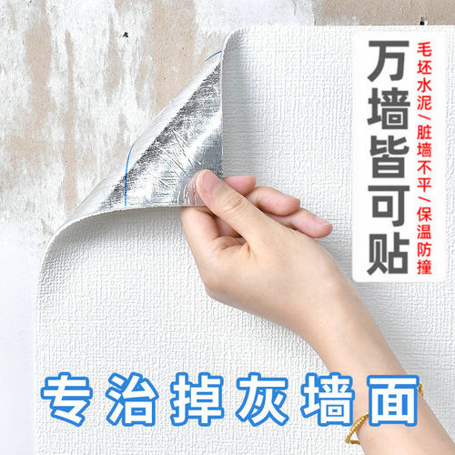 自粘墙纸防水防潮3d立体墙贴卧室温馨墙面背景墙家用自贴壁纸翻新