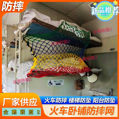 火车卧铺防摔防护网中下铺尼龙绳网儿童彩色楼梯阳台防坠围栏网